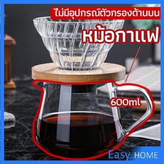 เหยือกดริปกาแฟ หม้อกาแฟ กาต้มกาแฟ ส่งจากไทย