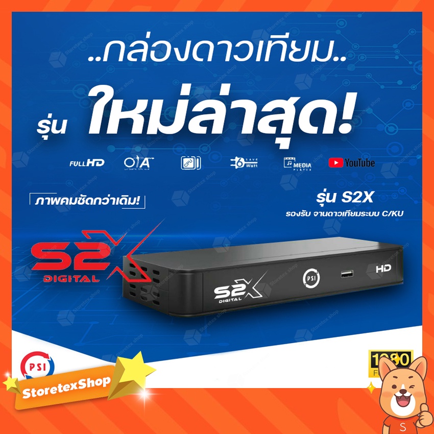 ภาพหน้าปกสินค้าPSI S2X HD รับประกัน 1ปี จากร้าน storetexshop บน Shopee