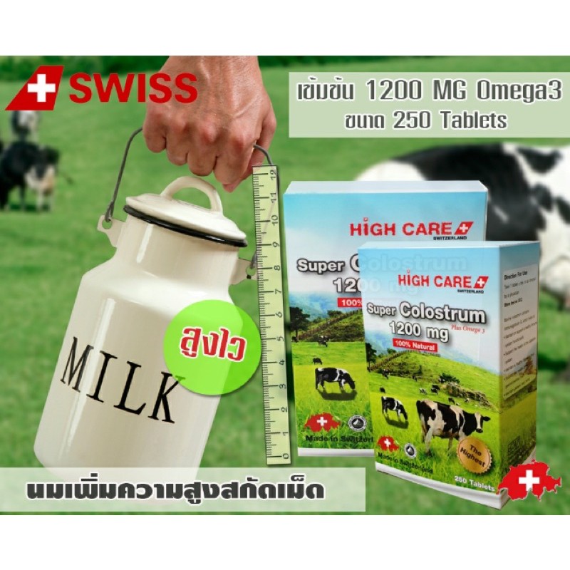 high-care-super-colostrum-1200-mg-plus-omega3-นมอัดเม็ดเพิ่มความสูง-1200-mg-บรรจุ-250-เม็ด