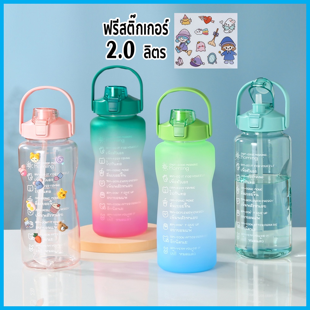 รูปภาพสินค้าแรกของขวดน้ำ ขวดน้ำขนาดใหญ่ 2ลิตร พร้อมหลอด ฟรีสติ๊กเกอร์ มีมาตรบอกระดับน้ำ แบบพกพา 2L ปราศจาก BPA Bottle กระบอกน้ำ