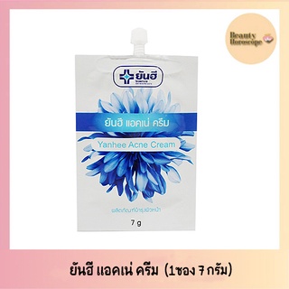 Yanhee Acne Cream ยันฮี แอคเน่ ครีม (แบบซอง 1 ซอง 7 กรัม)