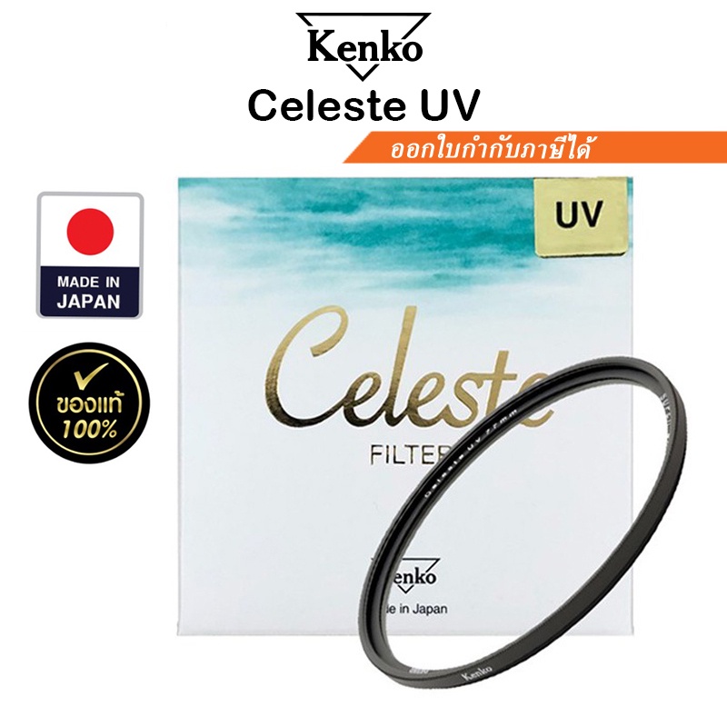 kenko-celeste-uv-filter-ฟิลเตอร์