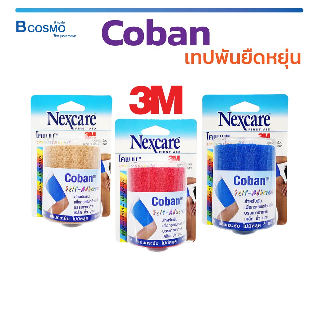 coban-เทปพันยืดหยุ่นได้-โคแบนใช้สำหรับพันเพื่อกระชับกล้ามเนื้อ-ช่วยบรรเทาอาการเคล็ด-ช้ำ-บวม