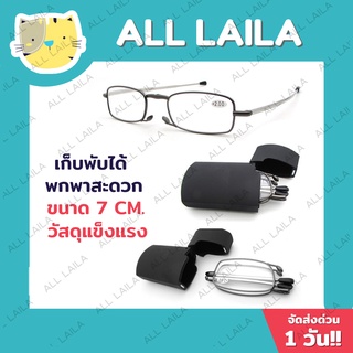 🔥ถูกที่สุด🔥แว่นตาพับได้ แว่นตาอ่านหนังสือ สำหรับผู้ชาย และ ผู้หญิง พกพาสะดวก 👓Folding glasses