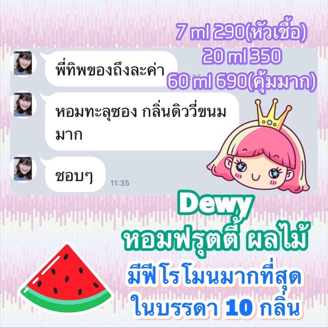 มีเก็บเงินปลายทาง-น้ำหอมฟีโรโมนเรียกรัก-dewy