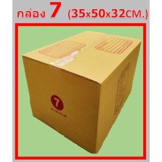 กล่องไปรษณีย์ เบอร์7 กล่องพัสดุ กล่องฝาชน (แพ็ค5ใบ)