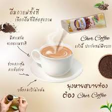 cher-coffee-กาแฟลดน้ำหนัก-กาแฟ-เฌอคอฟฟี่-บรรจุ-10-ซอง-1กล่อง