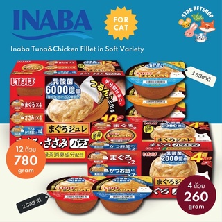 สินค้า Inaba อินาบะ ถ้วย อาหารเปียก อินาบะถ้วย เกรดซุปเปอร์พรีเมี่ยม ขนาด 4 ถ้วยและ 12 ถ้วย