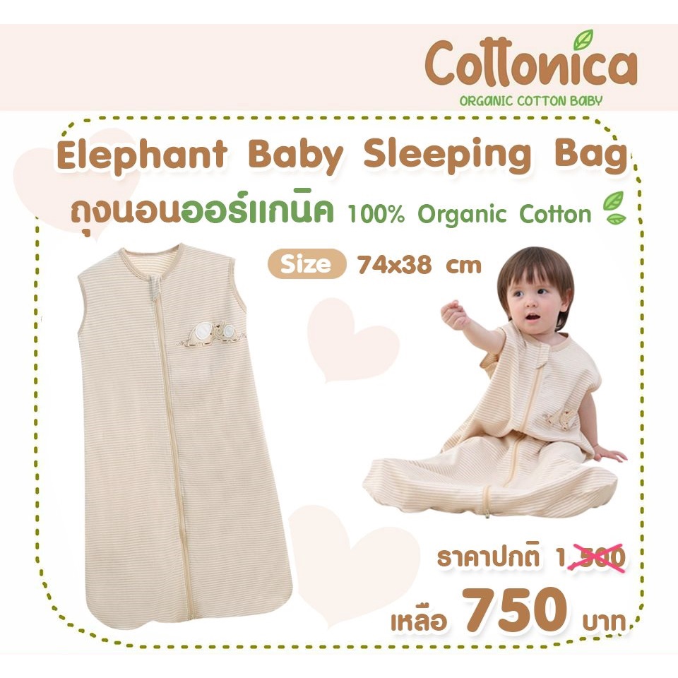 organic-elephant-sleeping-bag-100-organic-cotton-ถุงนอนออร์แกนิค-ถุงนอนเด็ก-ผ้าห่มเด็ก-ผ้าห่อตัวเด็ก-ออร์แกนิค-i3054