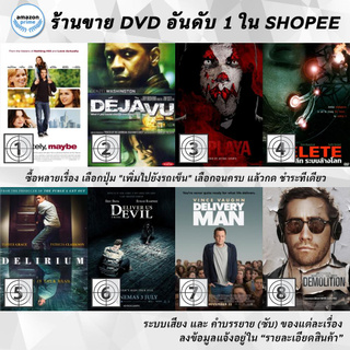 DVD แผ่น DEFINITELY MAYBE | DEJAVU | Del Playa | Delete | Delirium | Deliver Us From Evil | Delivery Man | Demolition