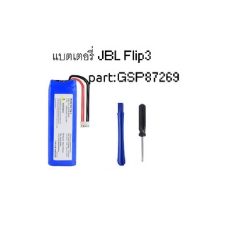 สินค้า JBL Flip3 แบตเตอรี่ลำโพง 3000mAh แบตเตอรี่ GSP872693/P763098 03    ประกัน 6เดือน