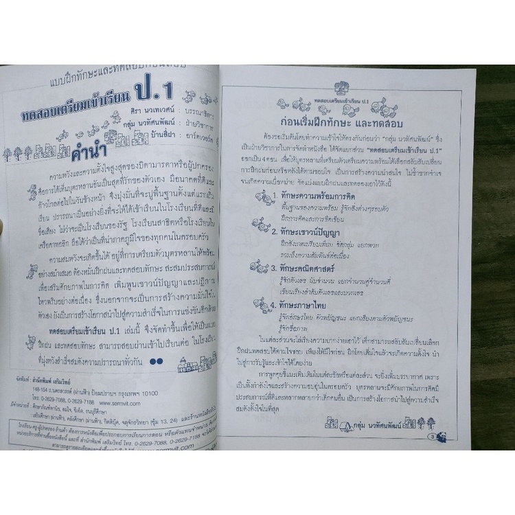 ทดสอบเตรียมเข้าเรียนชั้นประถมศึกษาปีที่1-แบบทดสอบใหม่ล่าสุดพร้อมเฉลย-ปก80