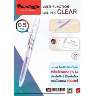 ปากกาเจลQuantum Multi-Function CLEAR Gel Pen 0.5 mmหมึก 3 สีในแท่งเดียว