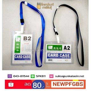 ภาพหน้าปกสินค้าซองใส่บัตรพนักงาน แนวตั้ง แนวนอน พร้อมสายคล้องคอ ที่เกี่ยวข้อง