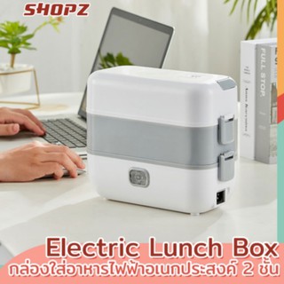 กล่องอุ่นอาหารไฟฟ้า electric lunch box กล่องข้าวไฟฟ้า กล่อง กล่องข้าว กล่องข้าวไฟฟ้า 2ชั้น+ปลั๊กแปลง