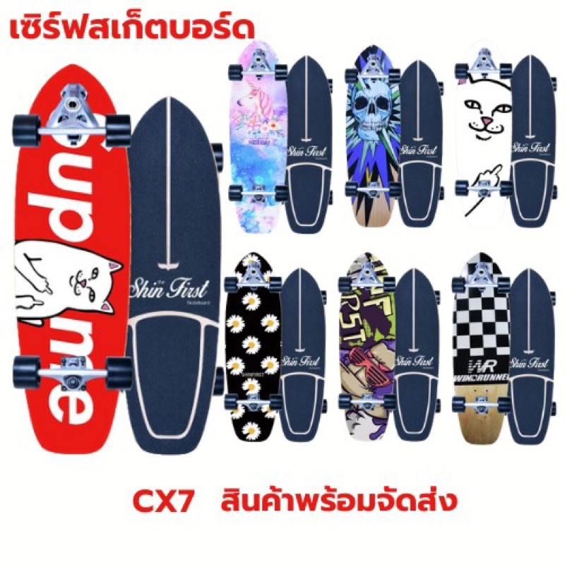 ภาพหน้าปกสินค้า(สินค้าพร้อมส่ง) เซิร์ฟสเก็ต Surf Skate รุ่น-CX7