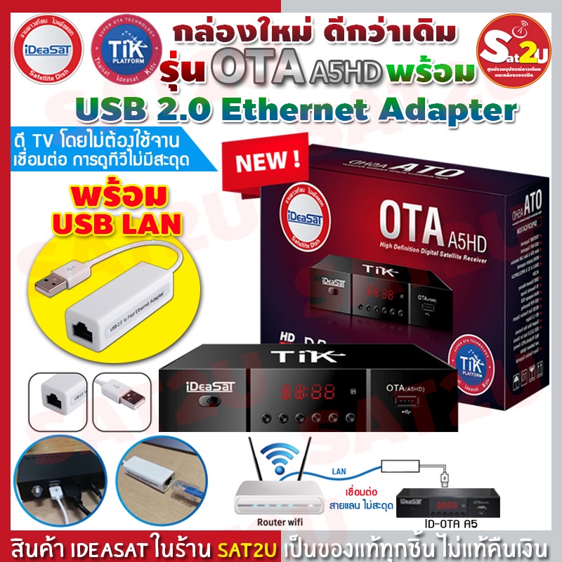 กล่องรับสัญญาณ-จานดาวเทียม-ideasat-ota-a5-พร้อม-usb-lan-2-0-ใช้แทนกล่อง-psi-s2-s2x-ได้-ใช้ได้ทั้ง-ไม่มีจานก็ดูได้