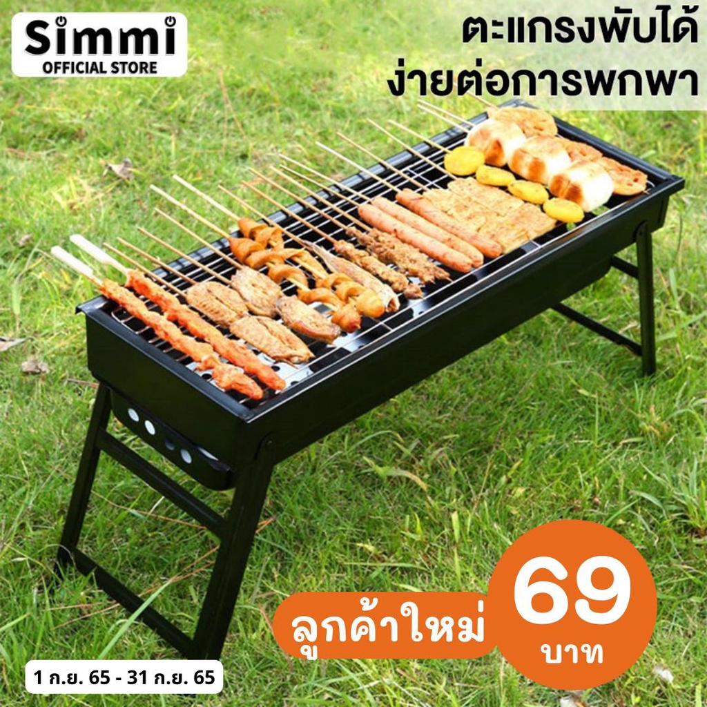 ราคาและรีวิวSimmi YouPin -1 เตาย่างบาร์บีคิว เตาถ่านในครัวเรือนสำหรับกลางแจ้ง เตาย่างถ่านไร้ควันแบบพับได้ขนาดเล็ก EPBQ01