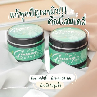 โสมเดลี่ Daily🪵🍃 หัวเชื้อผิวขาว ครีมโสมผิวขาว หัวเชื้อโสมเข้มข้น หัวเชื้อผิวขาว💛