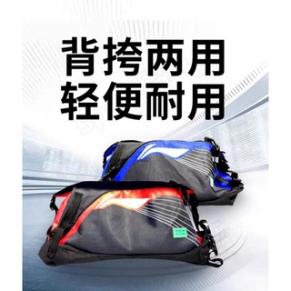 (Pre-order) ‼️New‼️ Li-Ning Badminton Bag 2in1