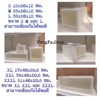 สินค้าพรีออเดอร์ Pre-order  IKEA กล่องลิ้นชักใส่ของ สีขาวขุ่น SOPPROT ซอพพรูท