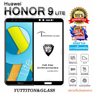 สินค้า ฟิล์มกระจก Huawei Honor 9 Lite เต็มจอ กาวเต็มแผ่น พร้อมส่ง