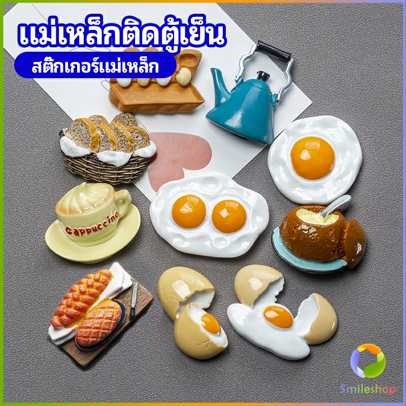 smileshop-แม่เหล็กติดตู้เย็น-แม่เหล็กรูปทรงอาหาร-3d-ตกแต่งตู้เย็น-fridge-magnet