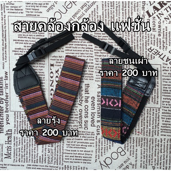 ปรับลด-ราคา-สายสะพายกล้อง-แฟชั่น