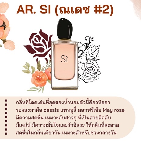 สารให้ความหอม-กลิ่นแฟชั่น-ar-si-ณเดช-2-30-cc