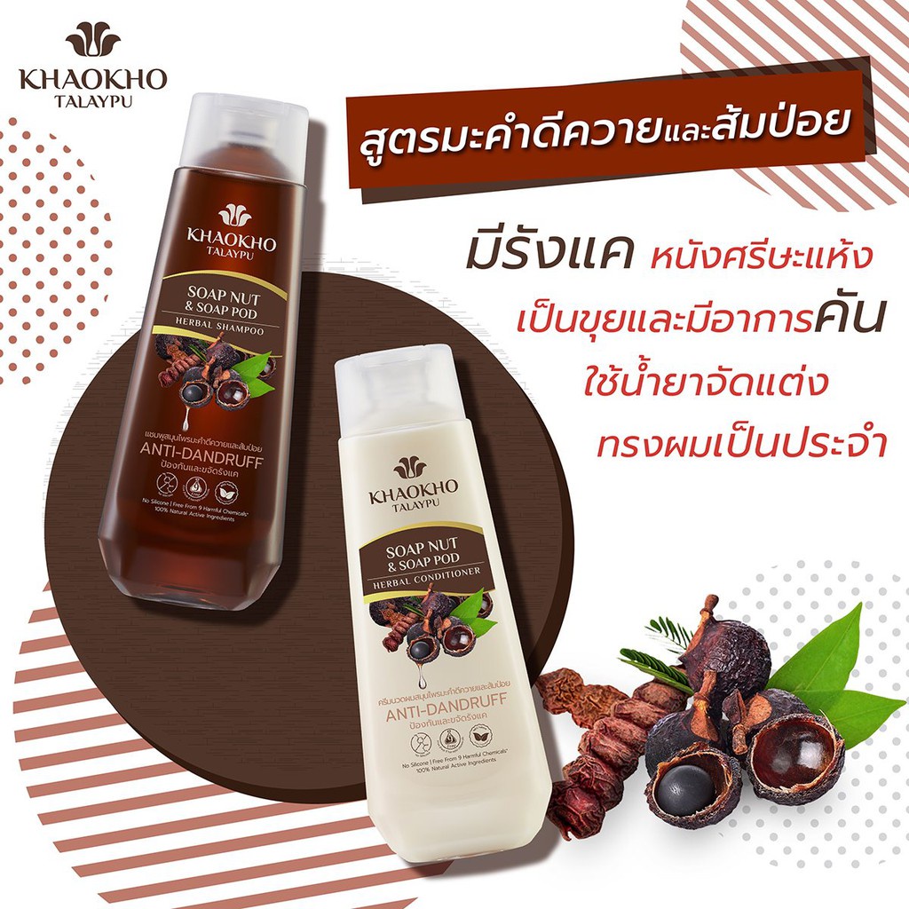 khaokho-talay-phu-shampoo-330ml-conditioner-330ml-เขาค้อ-ทะเลภู-แชมพู-330มล-ครีมนวด-330มล