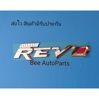 โลโก้​ REVO​ ติด​ท้ายรถ​