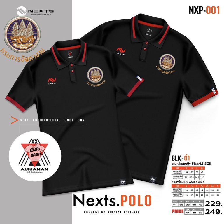 เสื้อคอปกกรมการจัดหางาน-ชาย-nexts-polo-nexts-ปักกรมการจัดหางาน-เสื้อโปโลยี่ห้อเฉพาะผู้ชาย