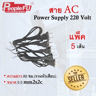 ภาพขนาดย่อของภาพหน้าปกสินค้าสายไฟ AC 220V สำหรับ Power Supply / Box Power Supply จากร้าน peoplefuinter บน Shopee
