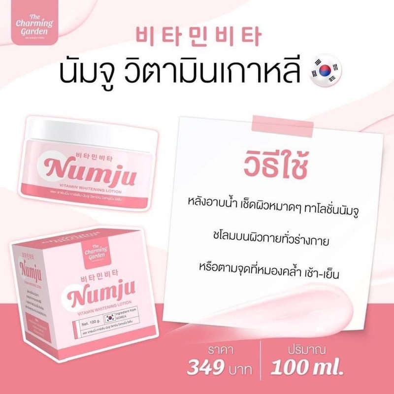 ลดแรงวันนี้เท่านั้น-นัมจู-วิตามิน-ไวเทนนิ่ง-โลชั่นวิตามินเกาหลี-numju-vitamin-whitening-lotion-100-g