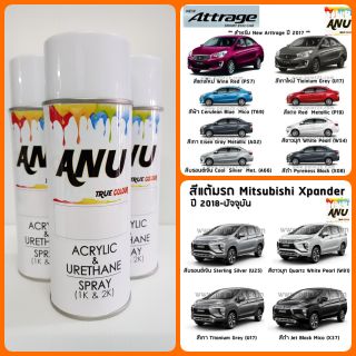 Spray ANU -I สีสเปรย์ พ่นรถยนต์ (กี่งเงา) MITSUBUSHI Attrage &amp; Xpander (1 กระป๋อง)