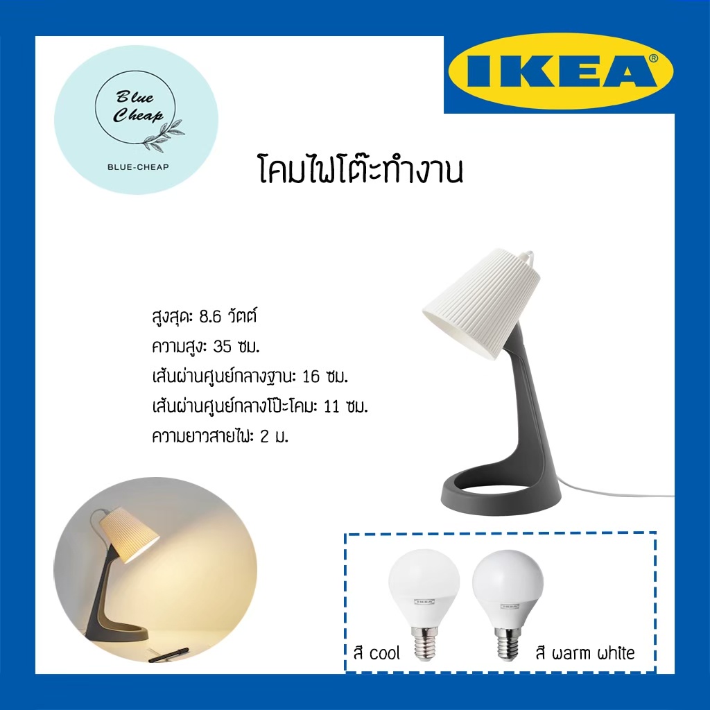 ikea-อิเกีย-svallet-สวัลเล็ต-โคมไฟโต๊ะทำงาน-โคมไฟหัวเตียง-เทาเข้ม-ขาว-พร้อมหลอดไฟ-สีcool-warm-white