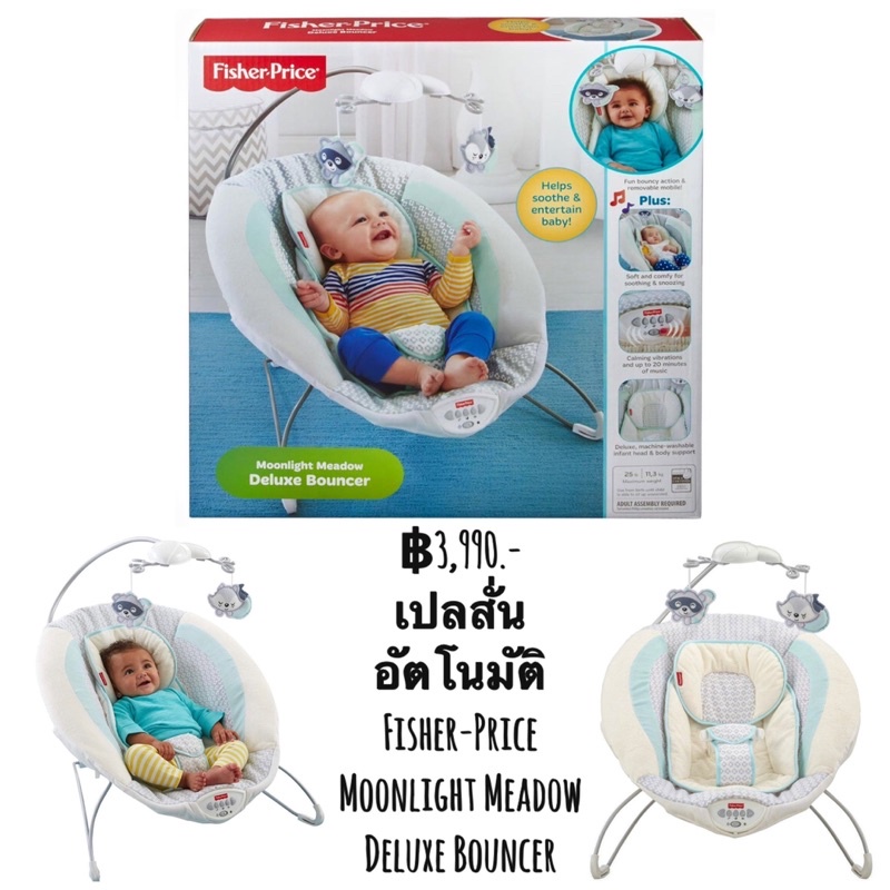 เปลสั่นอัตโนมัติ-fisher-price-moonlight-meadow-deluxe-bouncer