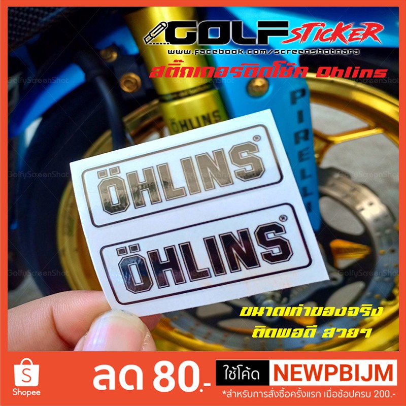 ohlins-สติ๊กเกอร์ติดโช๊ค-คู่ละ50