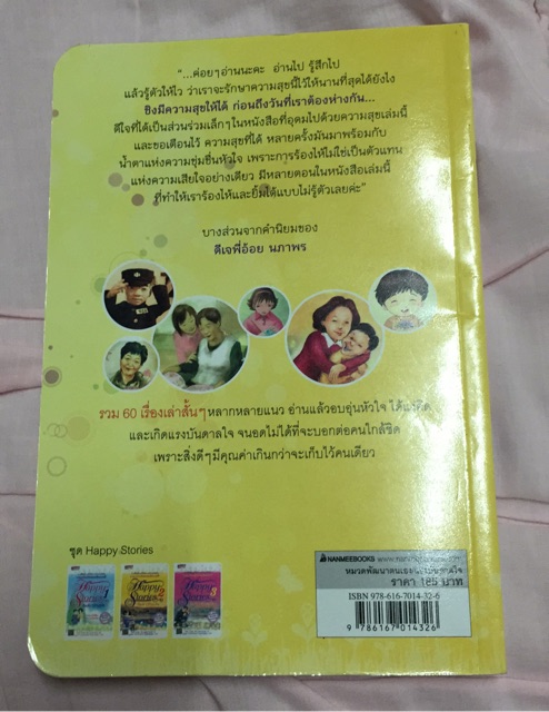 happy-stories2-เรื่องดีๆมีไว้แบ่งปัน