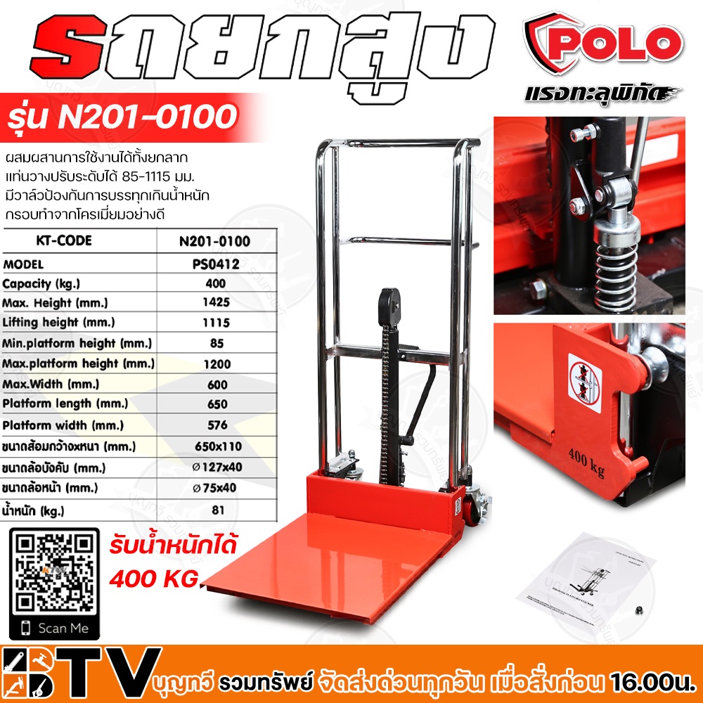 polo-รถยกสูงปรับระดับ-รถยกของไฮดรอลิค-400-kg-ขนาด-1425x1115-mm-รุ่น-n201-0100-มีวาล์วป้องกันการบรรทุกเกินน้ำหนัก-รับปร