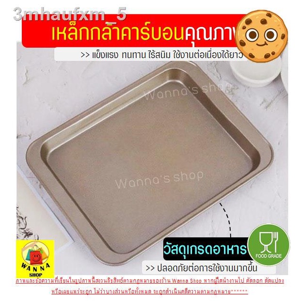 ถาดอบขนม-wanna-พร้อมขอบจับ-มีให้เลือกซื้อ2สี-2ขนาด-ถาดอบขนมสี่เหลี่ยม-ถาดอบเค้ก-ถาดอบคุกกี้-ถาดอบบราวนี่-ถาดอบขนมปัง