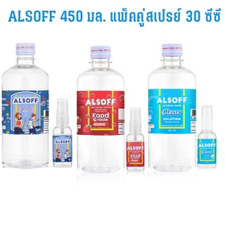 ALSOFF ALCOHOL 450 มล. แพ็คคู่สเปรย์ 30 ซีซี