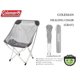 เก้าอี้ Coleman Healing Chair(Gray)