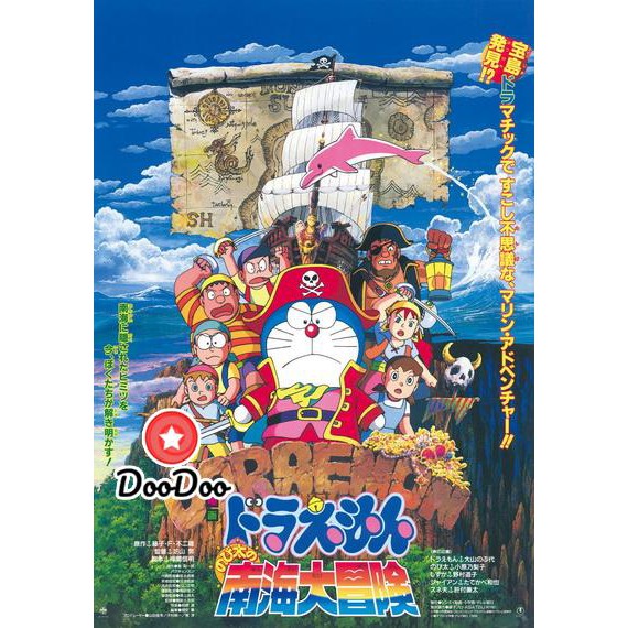 หนัง-dvd-doraemon-the-movie-19-โดเรมอน-เดอะมูฟวี่-ผจญภัยเกาะมหาสมบัติ-ผจญภัยทะเลใต้-1998