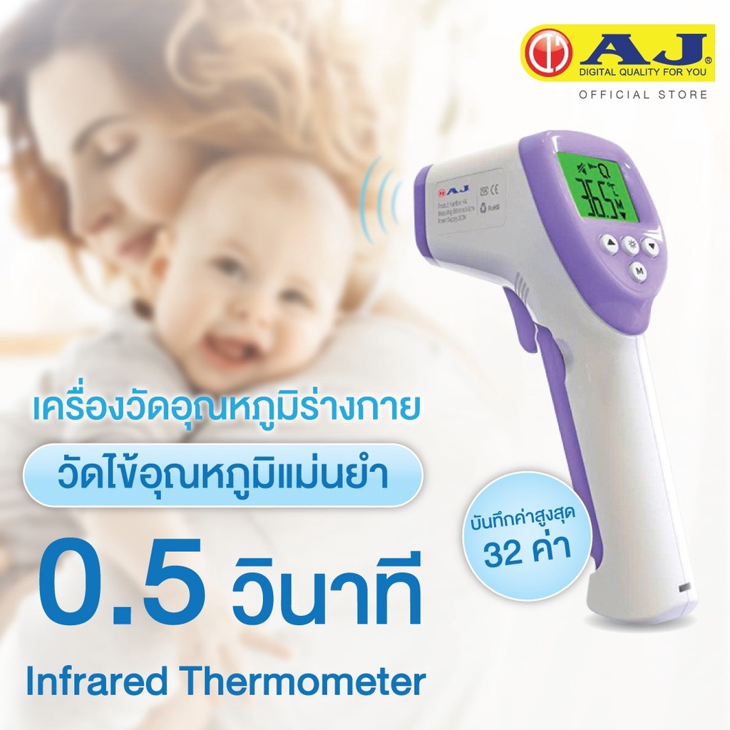 ajรุ่น-it-999-เครื่องวัดอุณหภูมิร่างกาย-แม่นยำสูง-ไม่สัมผัสตัว-พร้อมส่งจากไทย