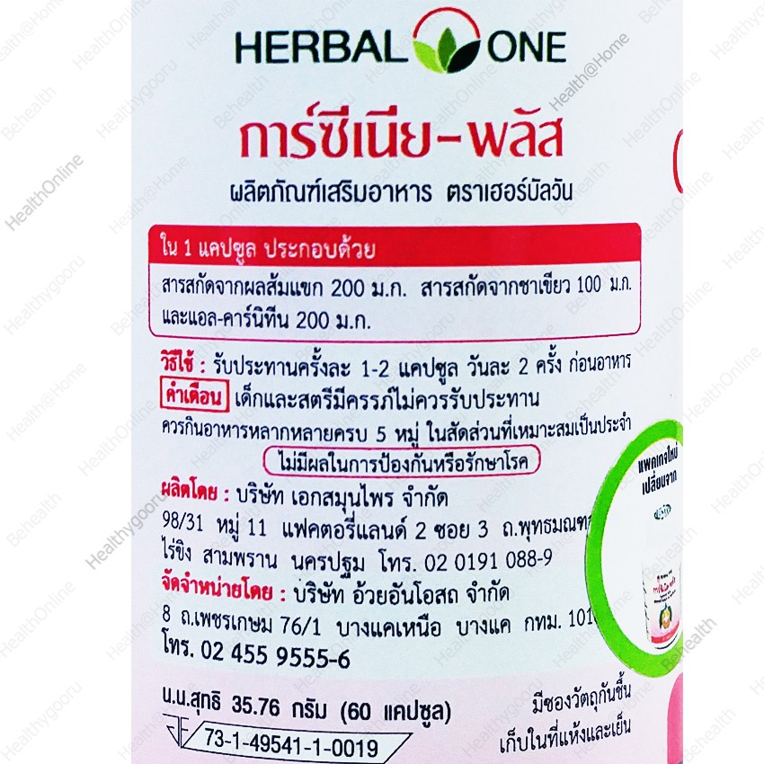 ภาพสินค้าHerbal One Garcinia-Plus การ์ซีเนีย-พลัส 60 Cap. X 1 Bottle จากร้าน healthathome บน Shopee ภาพที่ 1