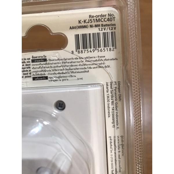 eneloop-panasonic-basic-charger-เครื่องชาร์จแบตเตอรี่-with-aa-x-4-pcs-white-รุ่น-k-kj51mcc40t