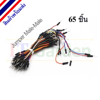 สายจัมเปอร์ ผู้-ผู้ Jumper wire Male-Male 65 ชิ้น