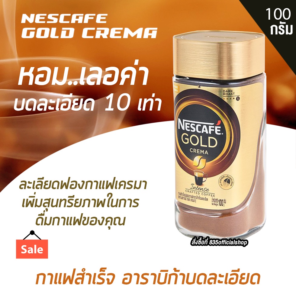 กาแฟสำเร็จรูปชนิดผง-เนสกาแฟ-โกลด์-เครมา-ขนาด-100-กรัม