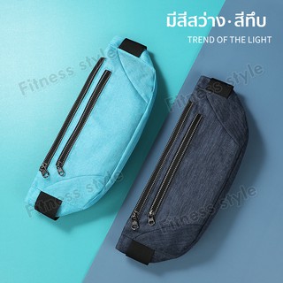 กระเป๋าคาดเอว กระเป๋าออกกำลังกาย SPORTBAG ซิป2ช่อง มี4 สีให้เลือก